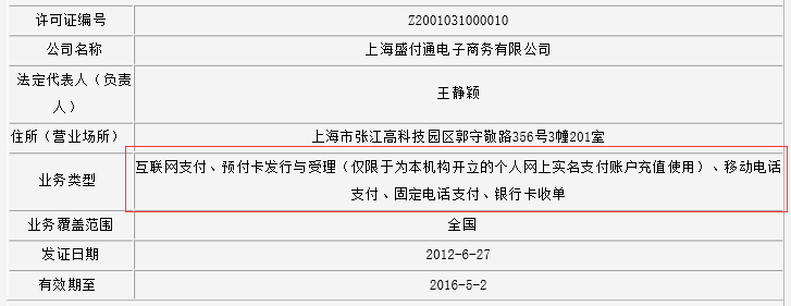 盛付通再次因支付违规被央行处罚