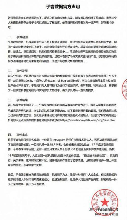 乎睿数据回应被马蜂窝起诉：除了数据 并未将注意力投向其它方面