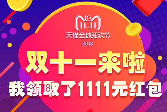 实战：从裂变活动说起 如何通过公众号导流给双十一活动