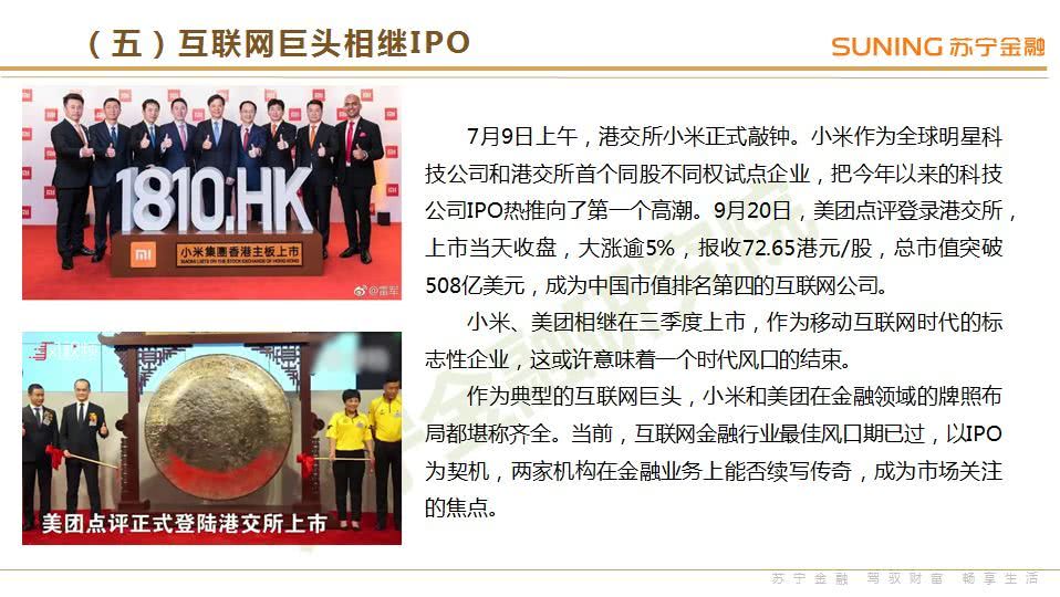 苏宁金融研究院：《2018年3季度互联网金融行业报告》（PPT）