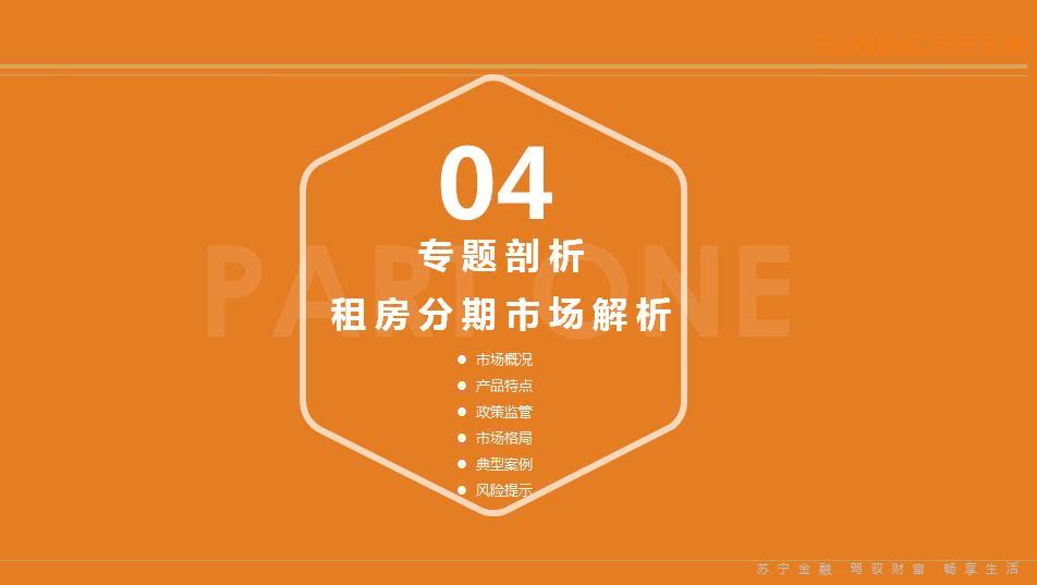 苏宁金融研究院：《2018年3季度互联网金融行业报告》（PPT）