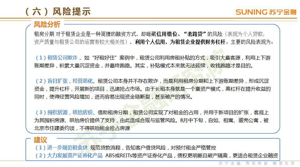 苏宁金融研究院：《2018年3季度互联网金融行业报告》（PPT）