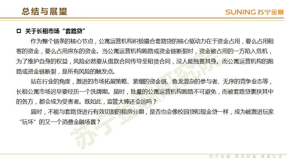 苏宁金融研究院：《2018年3季度互联网金融行业报告》（PPT）