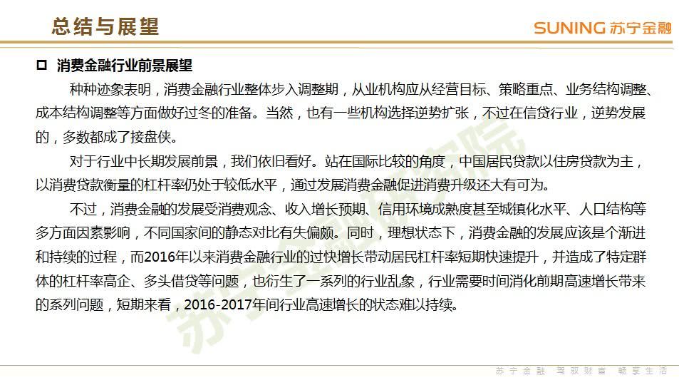 苏宁金融研究院：《2018年3季度互联网金融行业报告》（PPT）