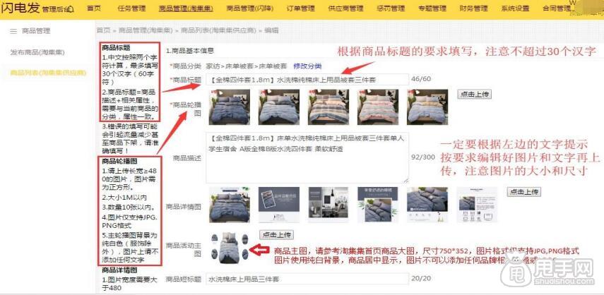 实战：淘集集商家在后台怎么操作上传商品？