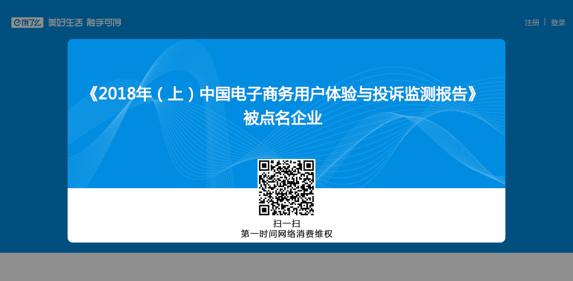 “饿了么” 商家私自取消订单 售后不予处理