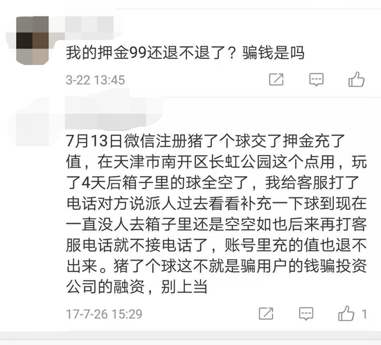 首家共享篮球"猪了个球"倒闭：半年败光近千万融资